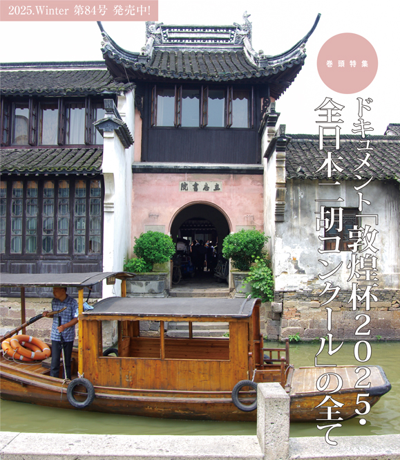 最新号好評発売中