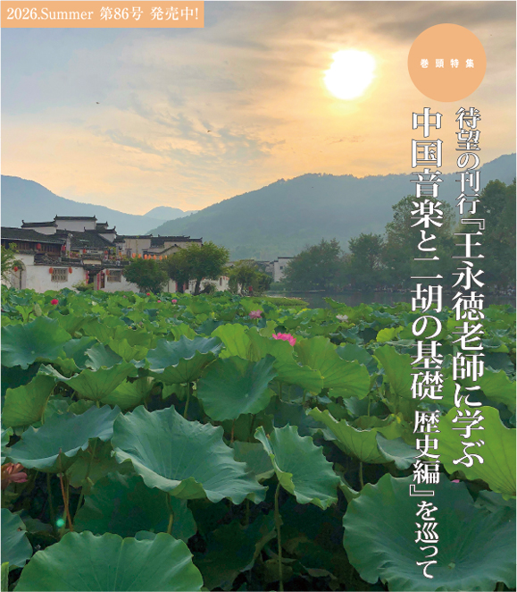 最新号好評発売中